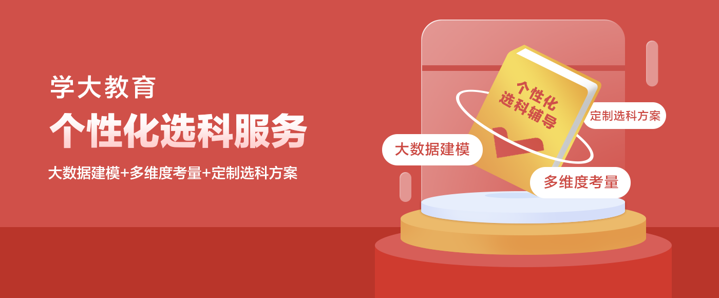 個性化選科